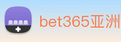 bet365亚洲官网 Logo